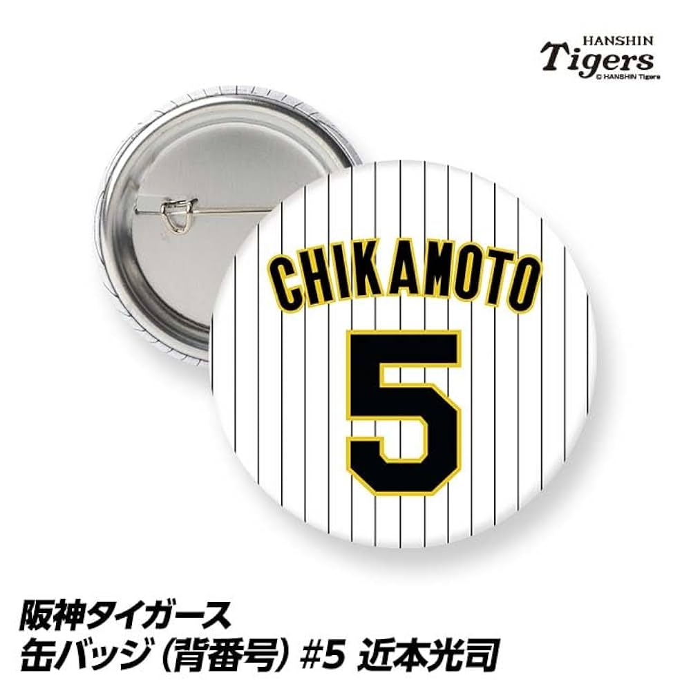 Amazon.co.jp: 阪神タイガース 缶バッジ（背番号） #5 近本光司