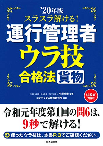 キンドル 無料電子書籍 スラスラ解ける!運行管理者<貨物> ウラ技合格法 ’20年版 バイ