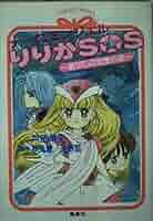 ナースエンジェルりりかSOS　Heart-Aid　1st 帯付き 81o+vWl7HEL._UF350,350_QL50_.jpg