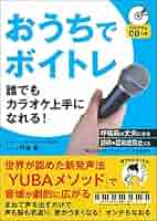 ２本セット　DVD　弓場徹　歌上手　カラオケ上達法 出版物 | YUBAメソッド公式ウェブサイト