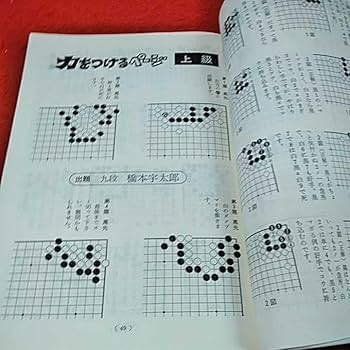 Amazon | e-3360 囲碁昭和52年10月号 対局細解 誠文堂新光社