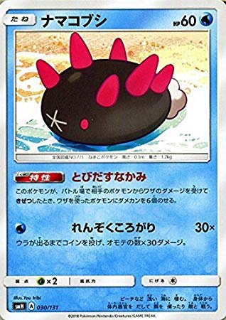 Amazon.co.jp: ポケモンカードゲーム SMH GXスタートデッキ ナマコブシ