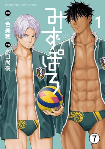 『みずぽろ 第6話 体育の時間』