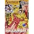 「月刊コミックガーデン 2020年11月号」