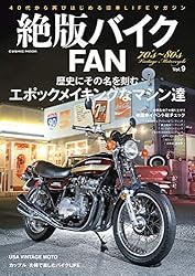 絶版バイクFAN Vol.11 (コスミックムック) | 絶版バイクFAN編集部