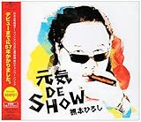 元気 DE SHOW 歌詞