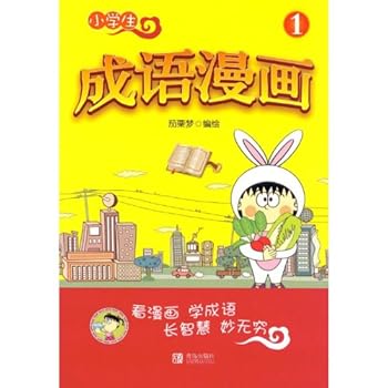 Paperback Idiom Comics for Primary School Students Vol.1 (Chinese Edition) [Chinese] Book