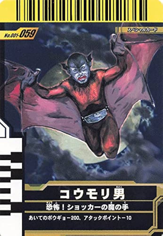 Amazon.co.jp: 仮面ライダー ガンバライド カード コウモリ男 SR