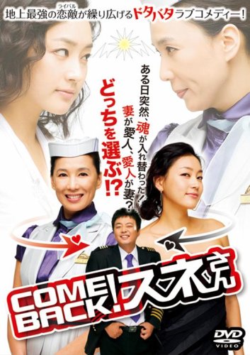 カムバックスネさん DVD-BOX シム・ヘジン, パク・ジニ, ユン・ダフン, イ・ジェファン Amazon.co.jp: カムバック!スネさん DVD-BOX : シム・ヘジン
