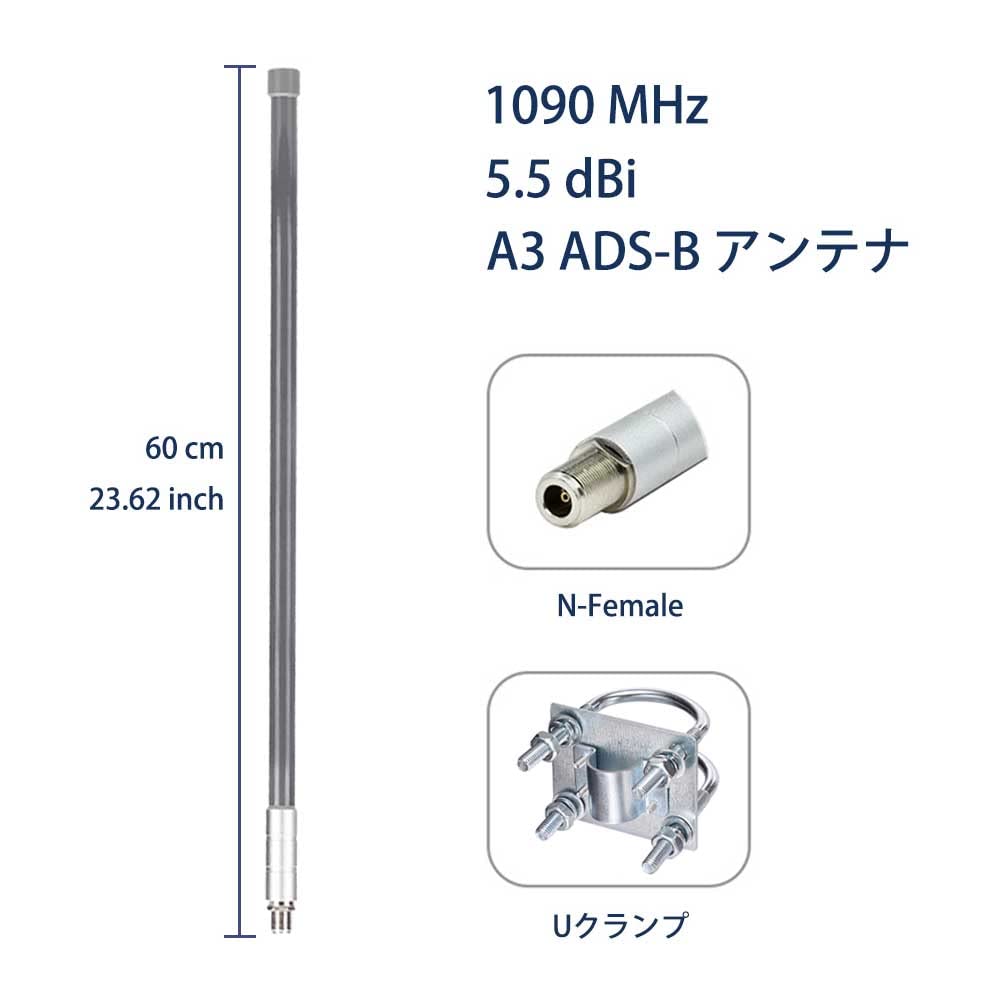 Amazon.co.jp: 5.5dBi 1090MHz 60cm Omnidirectional Antenna FR24