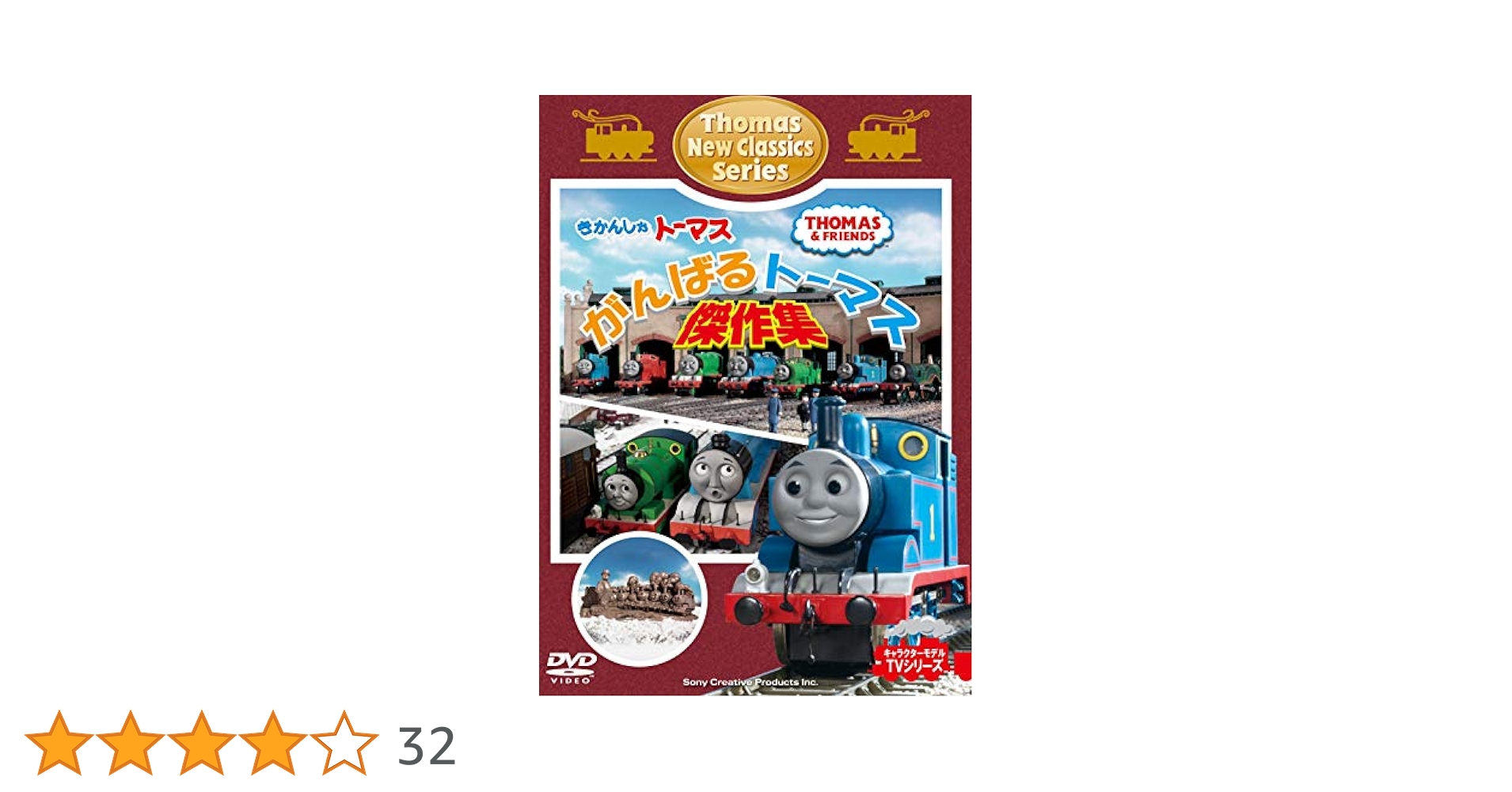 (未使用･未開封品)　きかんしゃトーマス がんばるトーマス! 傑作集 [DVD] 0pbj0lf Amazon.co.jp: きかんしゃトーマス がんばるトーマス! 傑作集