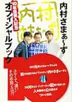 内村さまぁ～ず vol.1〜10 Amazon.co.jp: 「内村さまぁ~ず」 10年目突入記念オフィシャル