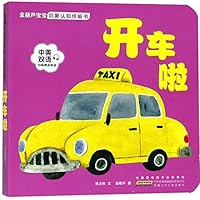 Let's Go for a Drive (Chinese-English Edition)/Board Book for Kid's Cognition 757070049X Book Cover