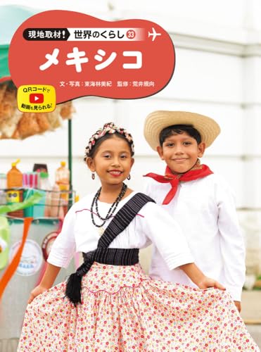 現地取材!世界のくらし. 33の表紙画像