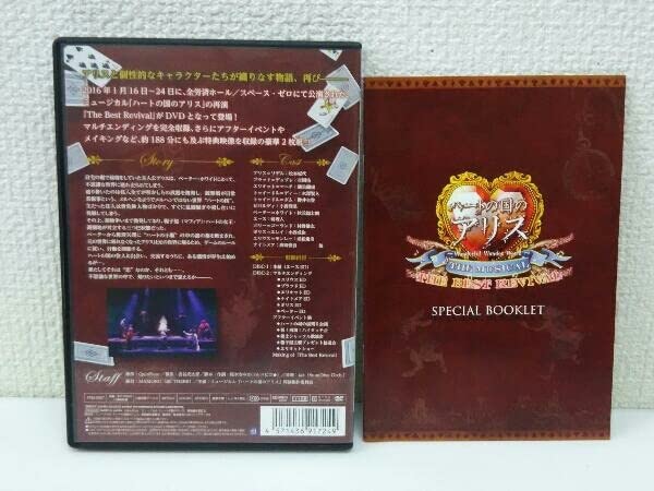 Amazon.co.jp: DVD DVD ミュージカル「ハートの国のアリス~The