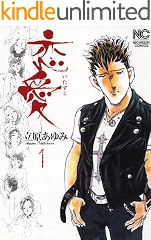 Amazon.co.jp: 本気！ 番外編 1 風 (少年チャンピオン・コミックス