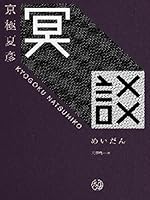 冥談 7547037100 Book Cover