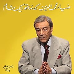 Couverture de Zia Mohyeddin Kay Saath Eik Shaam Vol 12