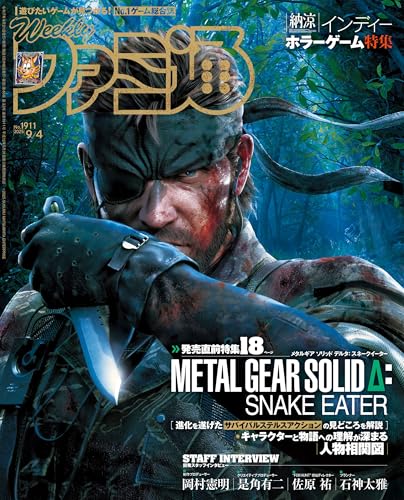 週刊ファミ通　2025年9月4日号　No.1911 [雑誌]