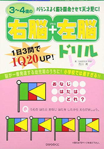 オライリー 無料電子書籍 3~4歳の右脳+左脳ドリル バイ