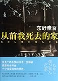 My Dead Home Beforetime (Chinese Edition)