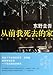 My Dead Home Beforetime (Chinese Edition)
