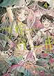 セール中のKindle本11：マザーグール(4)【電子限定特典ペーパー付き】 (RYU COMICS)