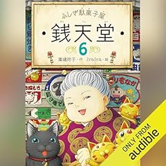 ふしぎ駄菓子屋 銭天堂6 Audiolibro Por 廣嶋 玲子 arte de portada