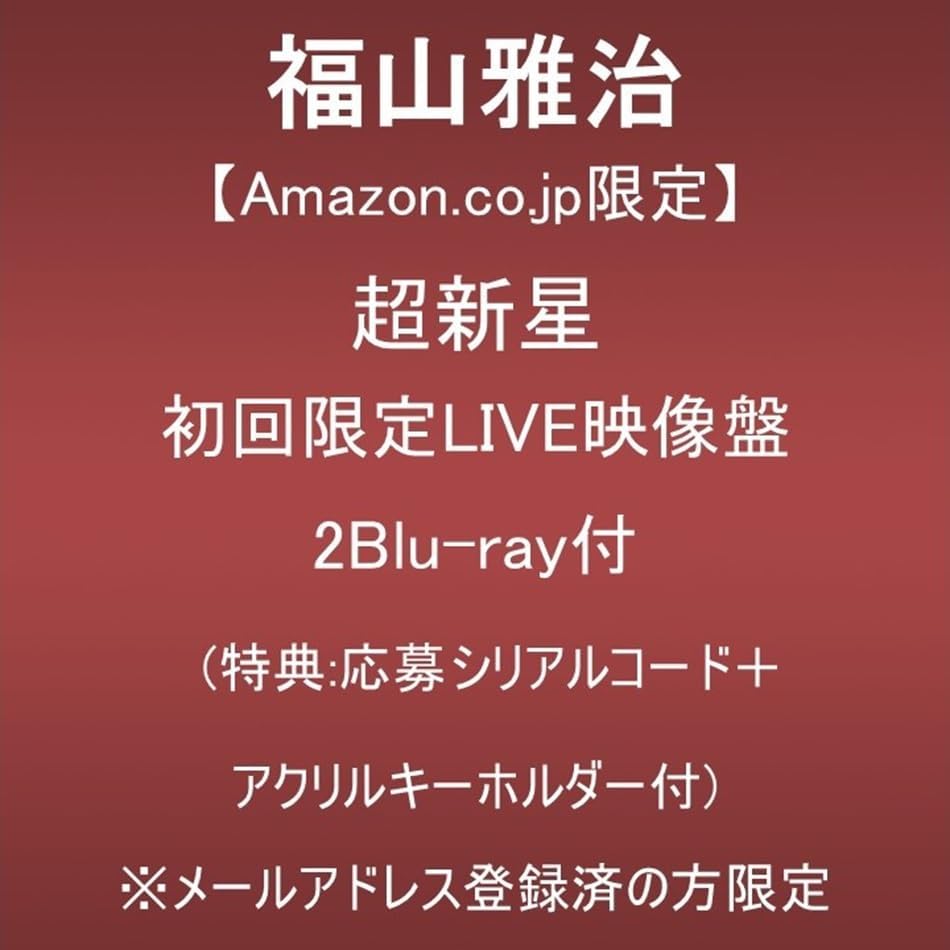 Amazon.co.jp: 福山雅治: ミュージック