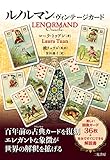 ルノルマン・ヴィンテージカード