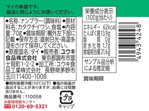 ユウキ食品 ナンプラー 70g