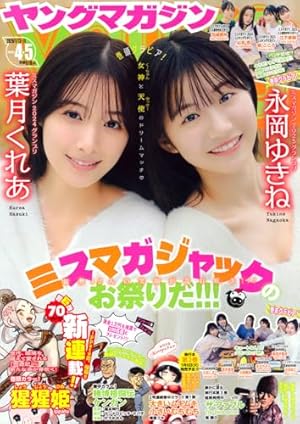 ヤングジャンプ (14号) |本 | 通販 | Amazon