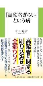 65歳、いまが楽園 (扶桑社新書 543) | 和田 秀樹 |本 | 通販 | Amazon