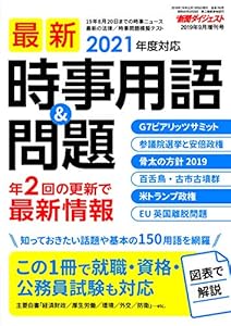 本の2019年9月増刊号 最新時事用語&問題の表紙