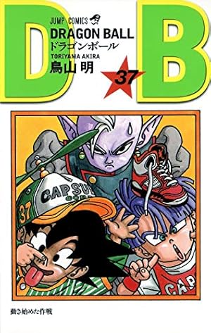 ドラゴンボール フルカラー ピッコロ大魔王編 1 (ジャンプコミックス