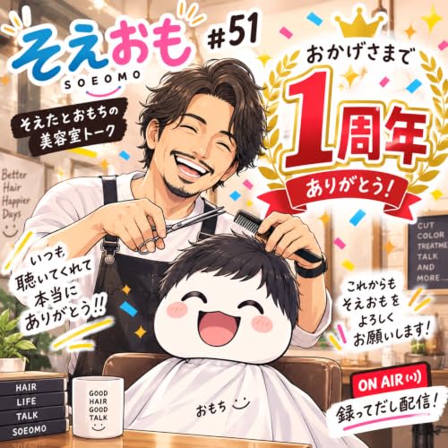 そえおも#51 1周年記念👏おもちの髪を切りながら一年を振り返る