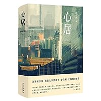 心居 7530220438 Book Cover
