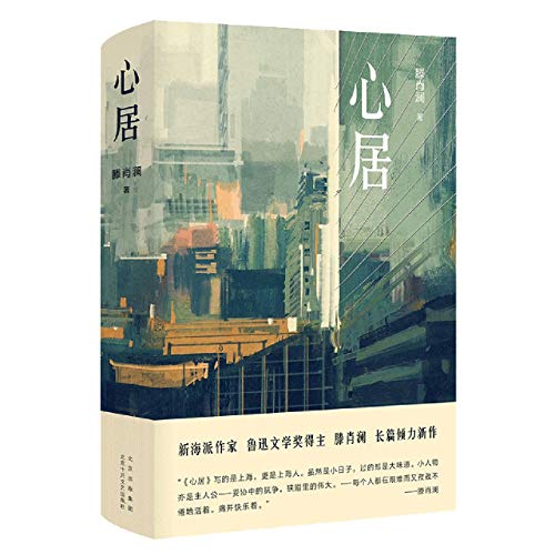Residence in Shanghai (Chinese Edition) [Chinese] 7530220438 Book Cover