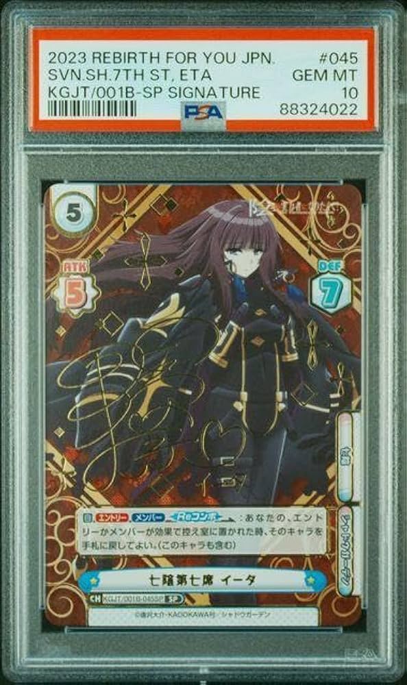 Reバース七陰第七席 イータSP PSA10