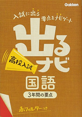 楽天 無料電子書籍 高校入試 国語 (出るナビ (17)) バイ