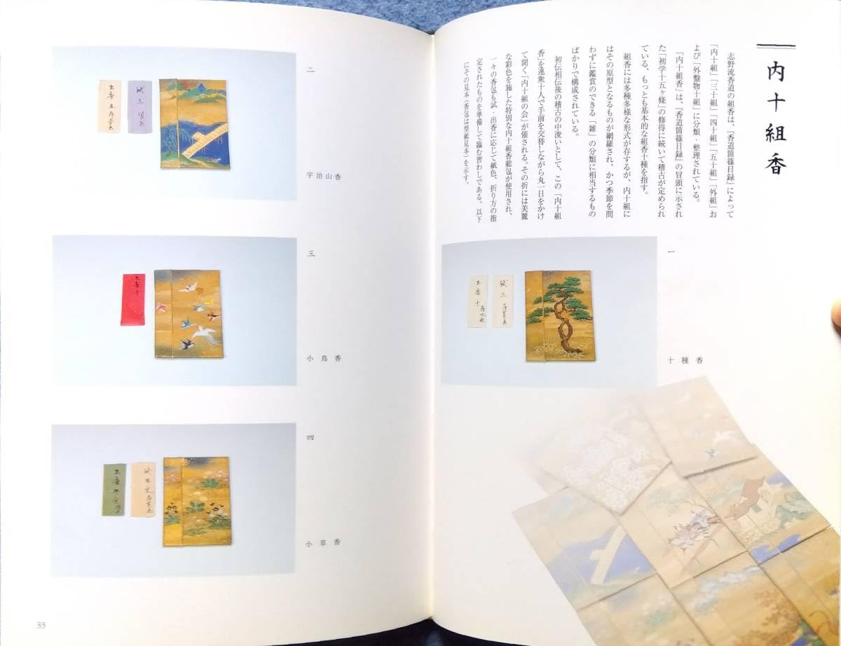 Amazon.co.jp: 志野流香道『桂香 志野流香道要略』(歴代家元 組香解説