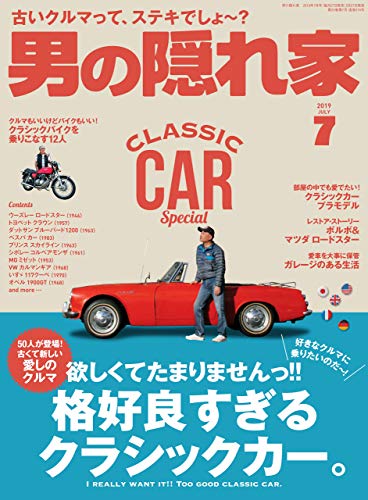 男の隠れ家 19年 7月号 雑誌 三栄書房 料理 グルメ Kindleストア Amazon
