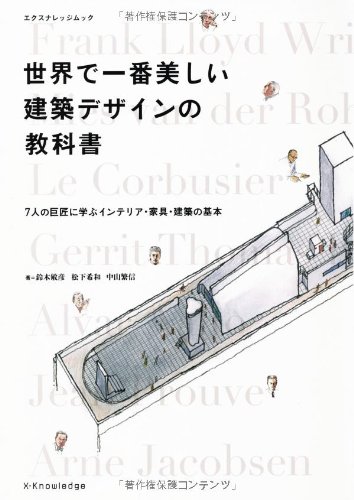 オライリー 無料電子書籍 世界で一番美しい建築デザインの教科書 (エクスナレッジムック) バイ