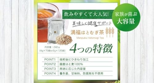 ルイボスファクトリー 満福はとむぎ茶 2g×120包