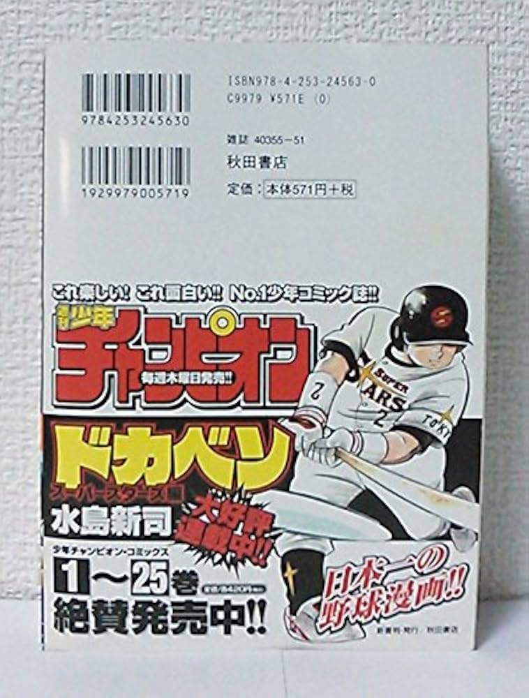 【中古】 ドカベン ３１/秋田書店/水島新司 ドカベン31巻 初版発行 水島新司 秋田書店 - メルカリ