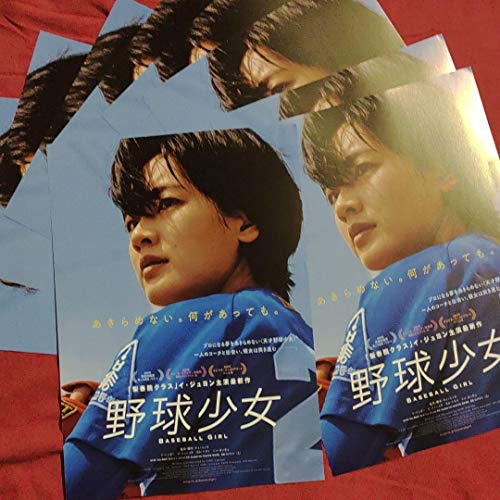 野球少女 フライヤー 10枚セット