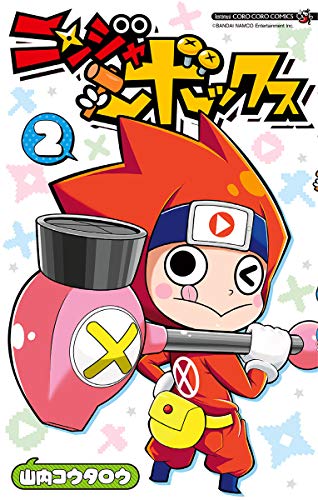 『ニンジャボックス』2巻