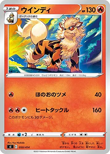 ポケモンカード　ウィンディ　2枚セット Amazon.co.jp: ポケモンカードゲーム SV1V 016/078 ウインディex