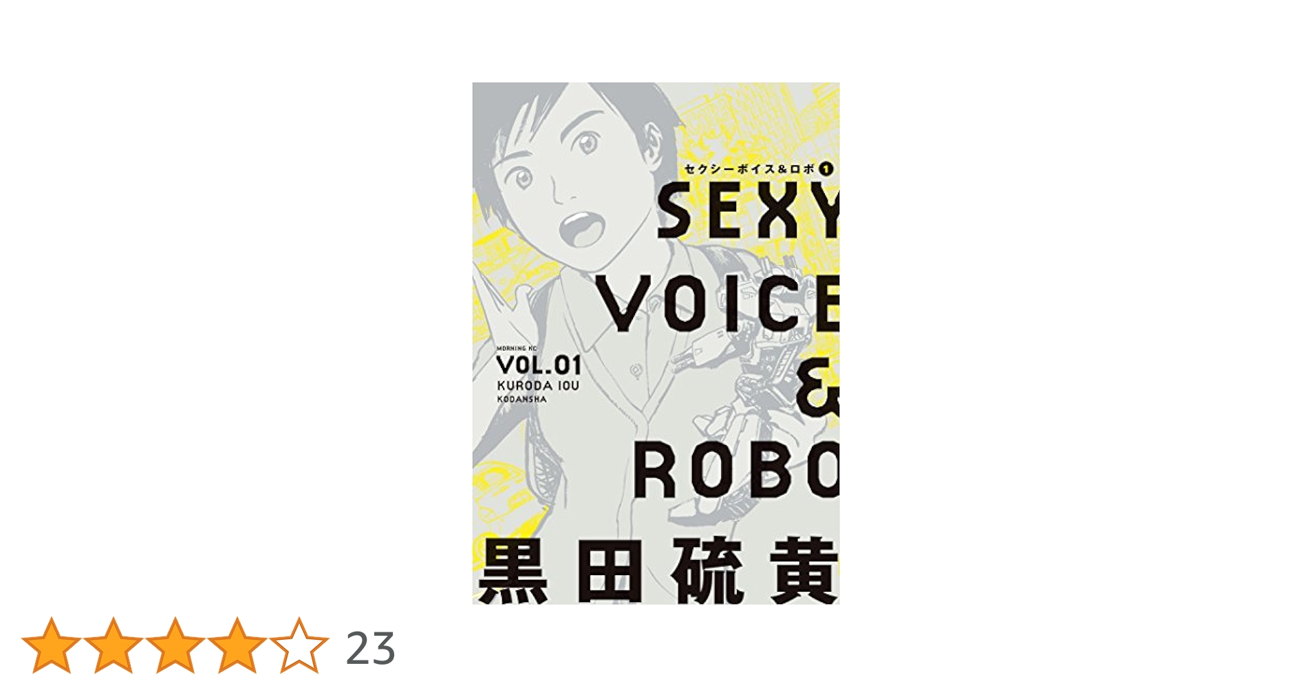 セクシーボイス アンド ロボ DVD-BOX〈5枚組〉/: 黒田硫黄 / 出演… セクシーボイス アンド ロボ DVD-BOX 中古DVD・ブルーレイ