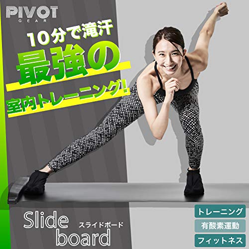 PIVOT-GEAR スライドボード 有酸素運動 内転筋 トレーニング